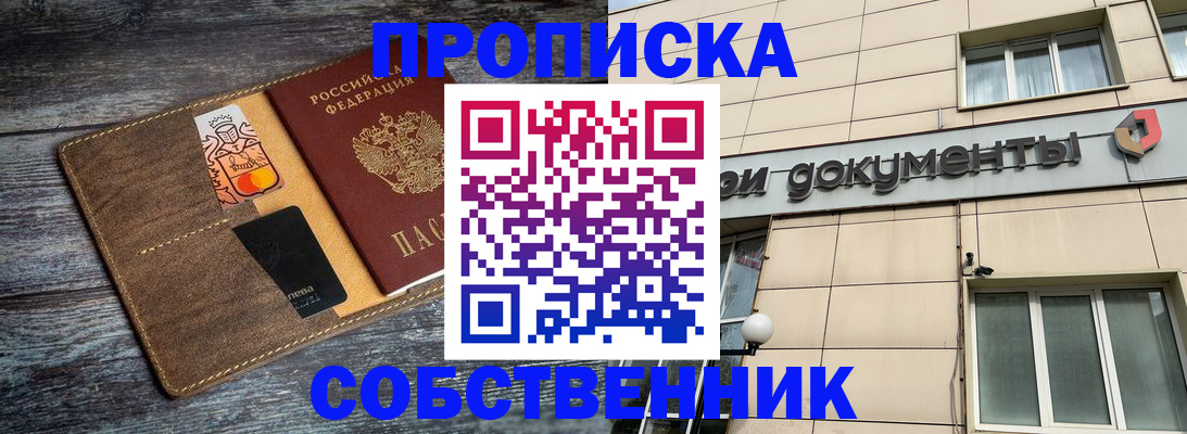 прописка 2025 в Жердевке