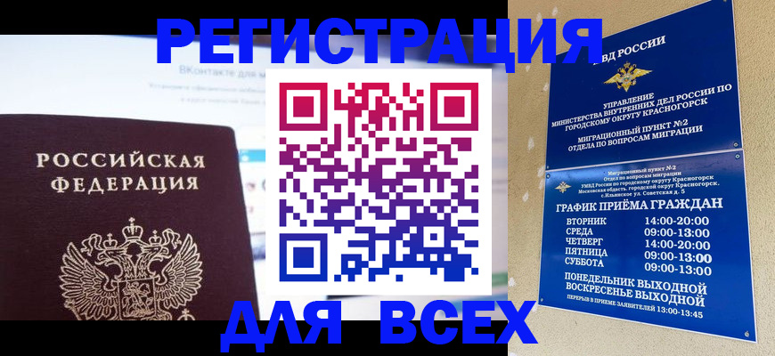временная регистрация недорого в Жердевке