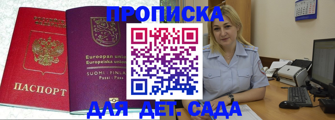 прописка для работы в Жердевке